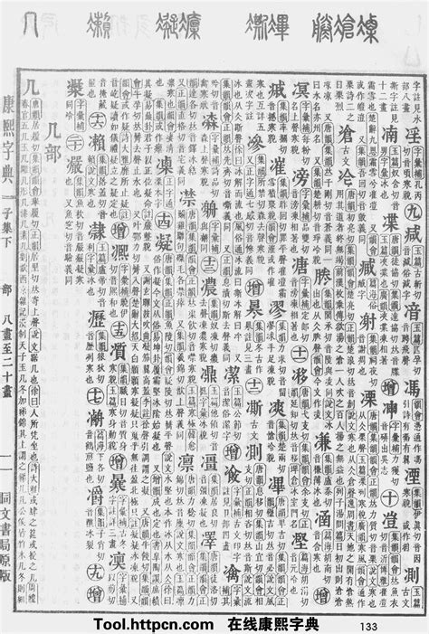 筆劃11劃的字|「康熙字典11笔画的字」康熙字典十一画的字(含五行属性)